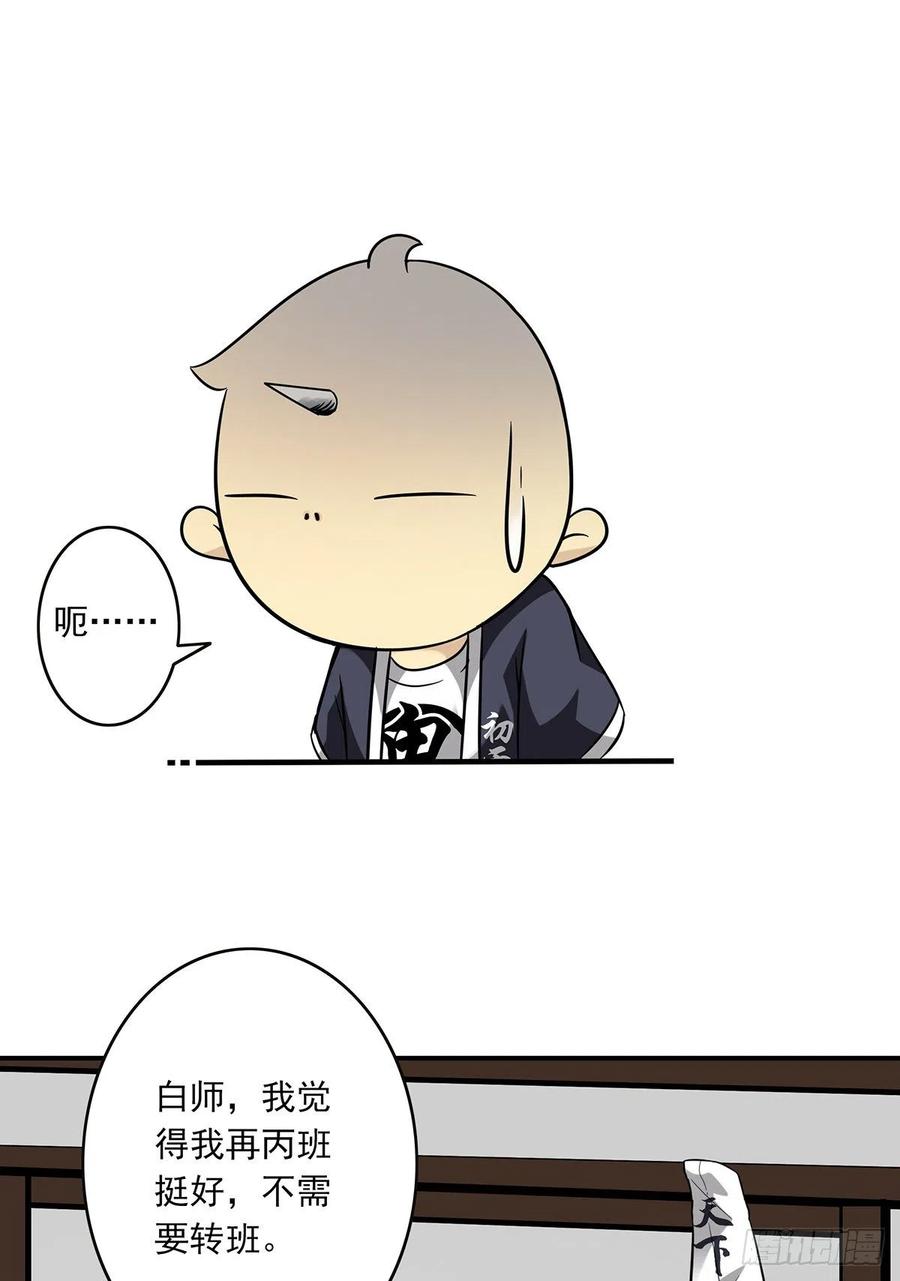 位列阴班 第十一话：老师您那过时了 第51页