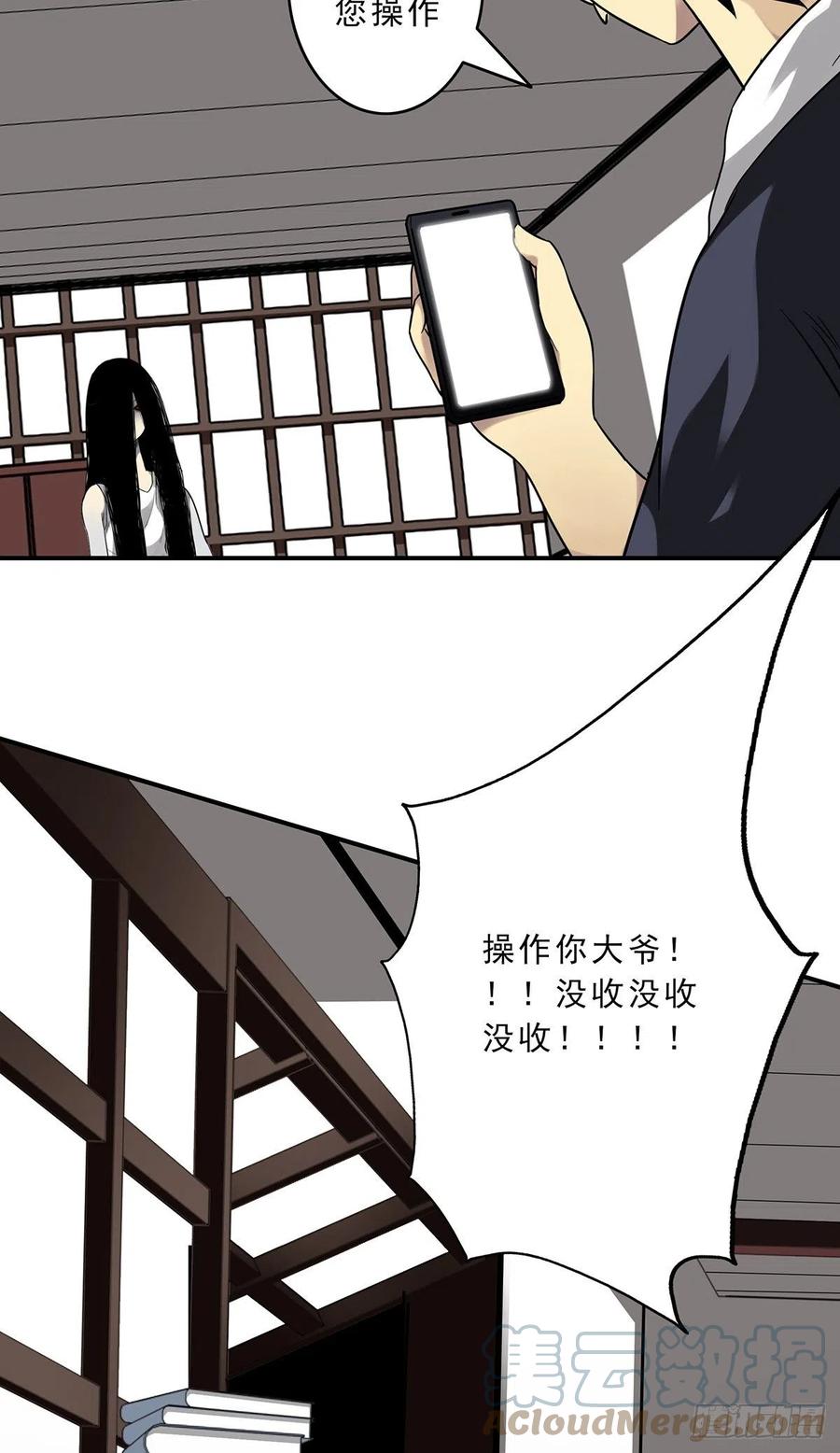 位列阴班 第十一话：老师您那过时了 第37页