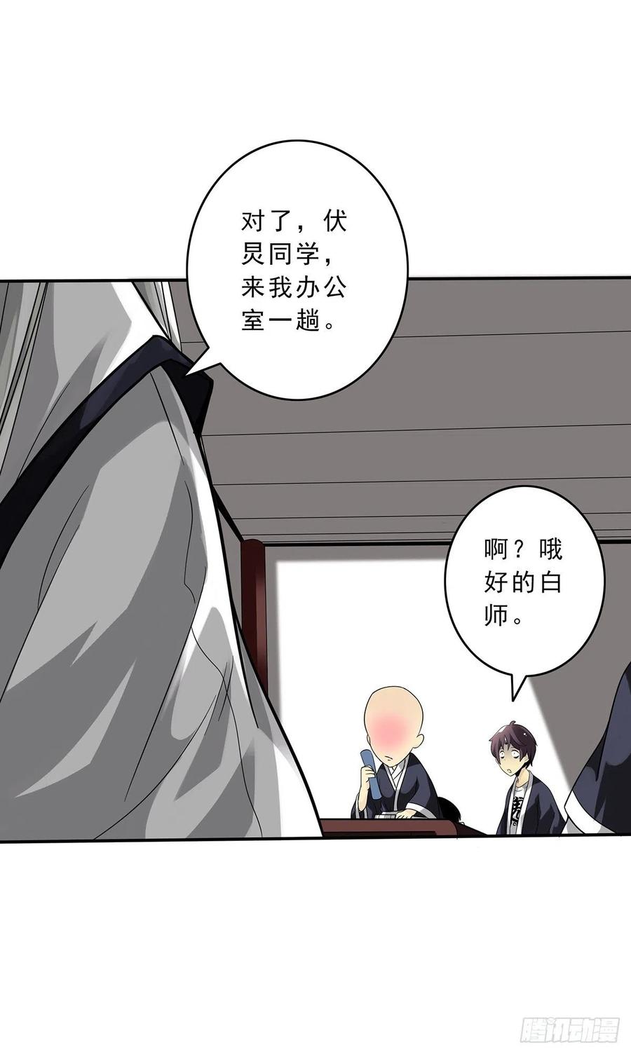 位列阴班 第十一话：老师您那过时了 第42页