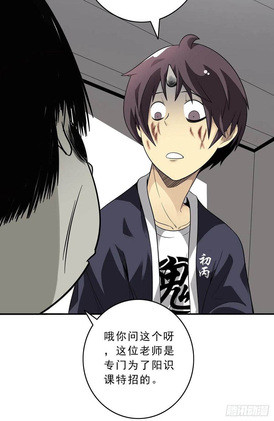 位列阴班 第十一话：老师您那过时了 第23页