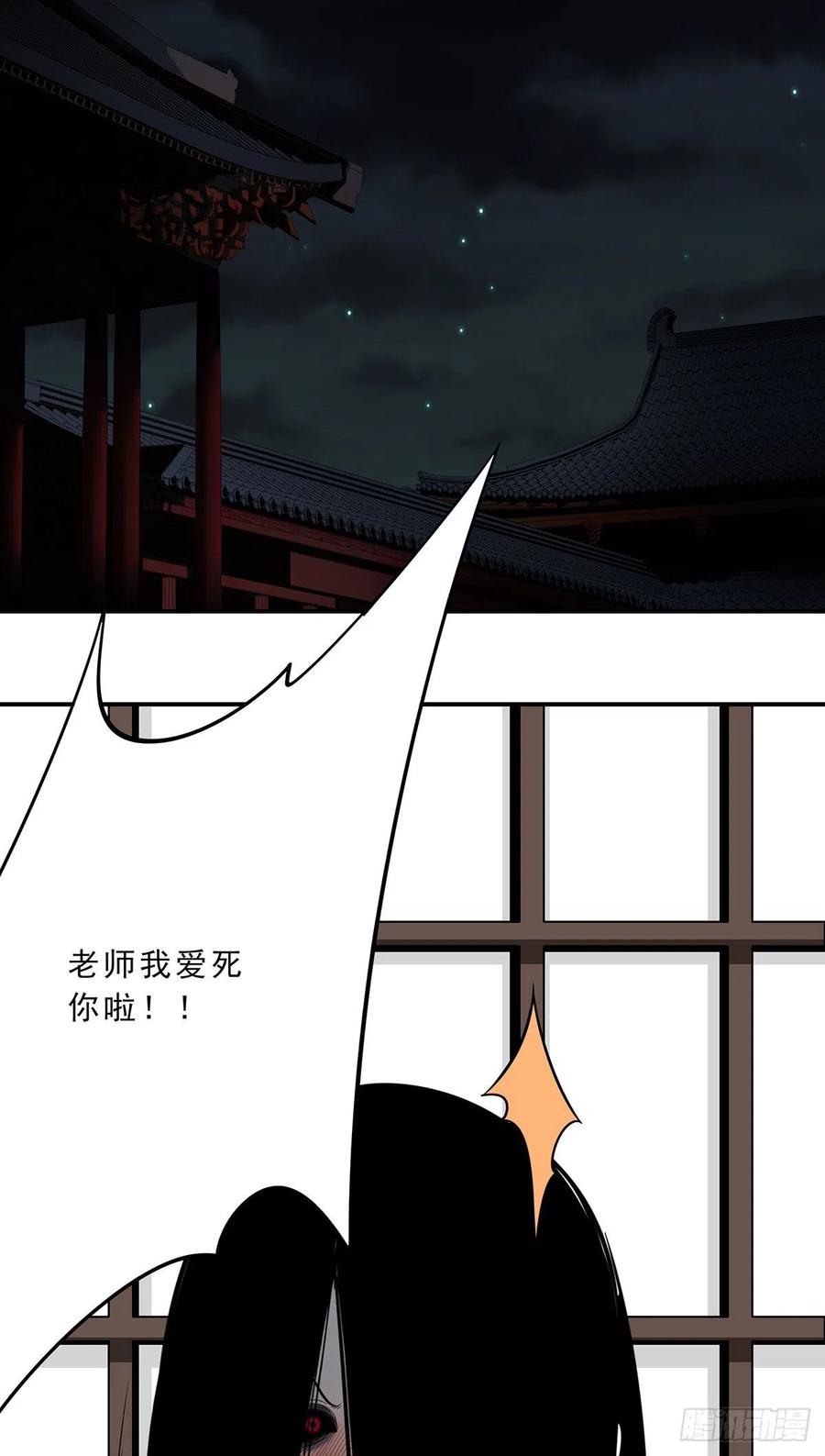 位列阴班 第十一话：老师您那过时了 第3页