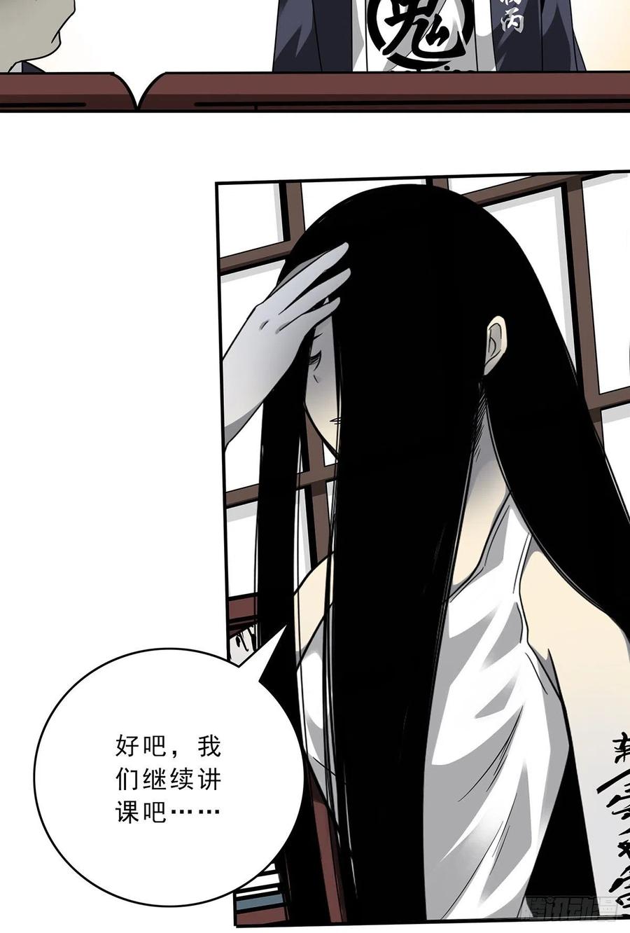 位列阴班 第十一话：老师您那过时了 第21页