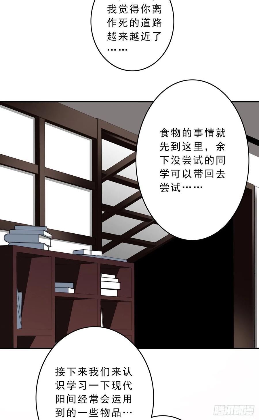 位列阴班 第十一话：老师您那过时了 第27页