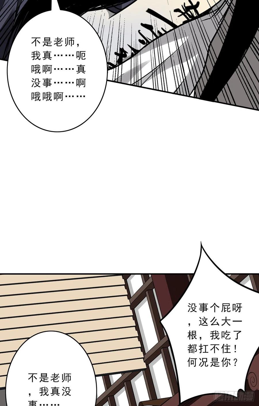 位列阴班 第十一话：老师您那过时了 第18页