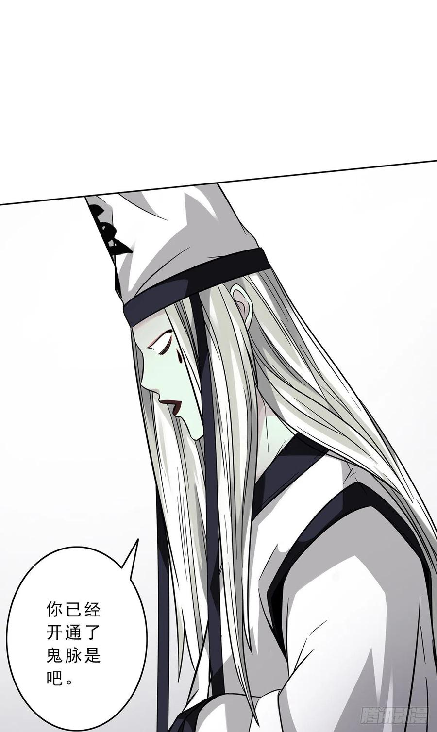 位列阴班 第十一话：老师您那过时了 第47页