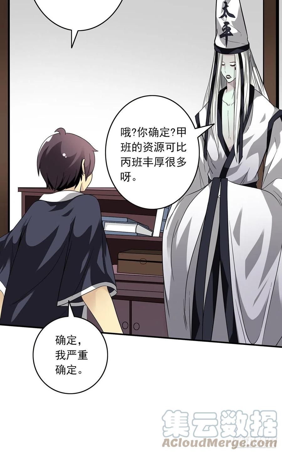 位列阴班 第十一话：老师您那过时了 第52页