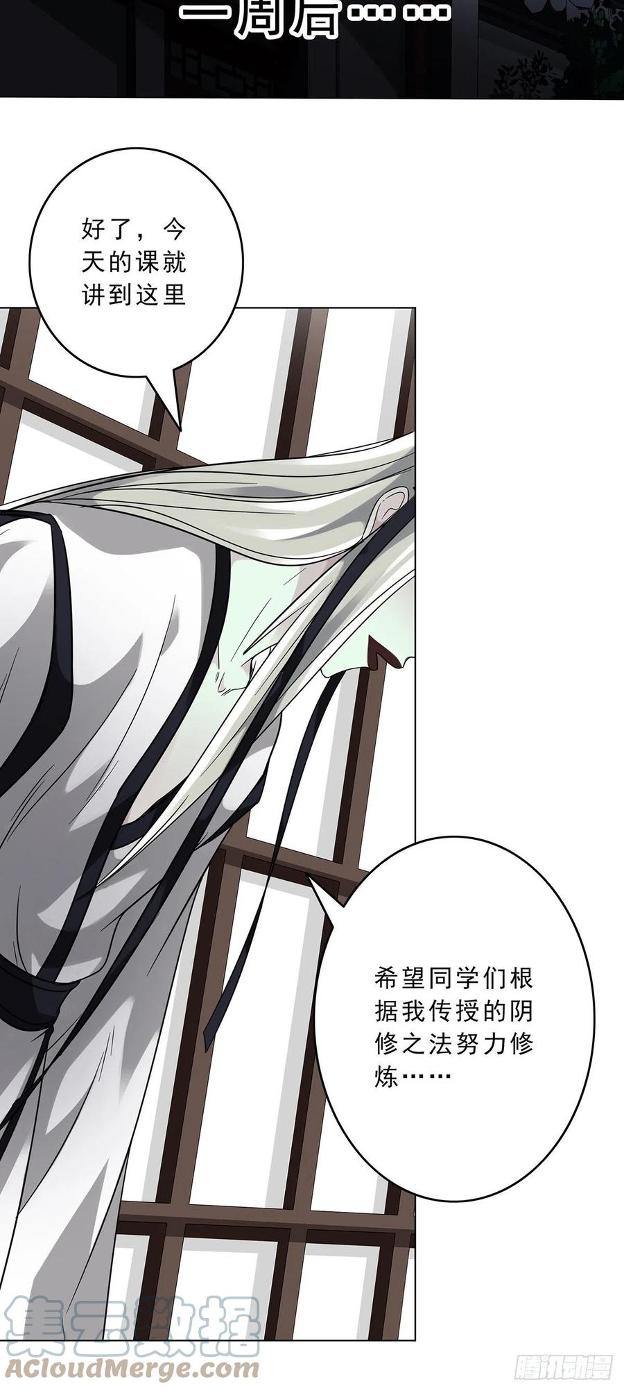 位列阴班 第十一话：老师您那过时了 第40页