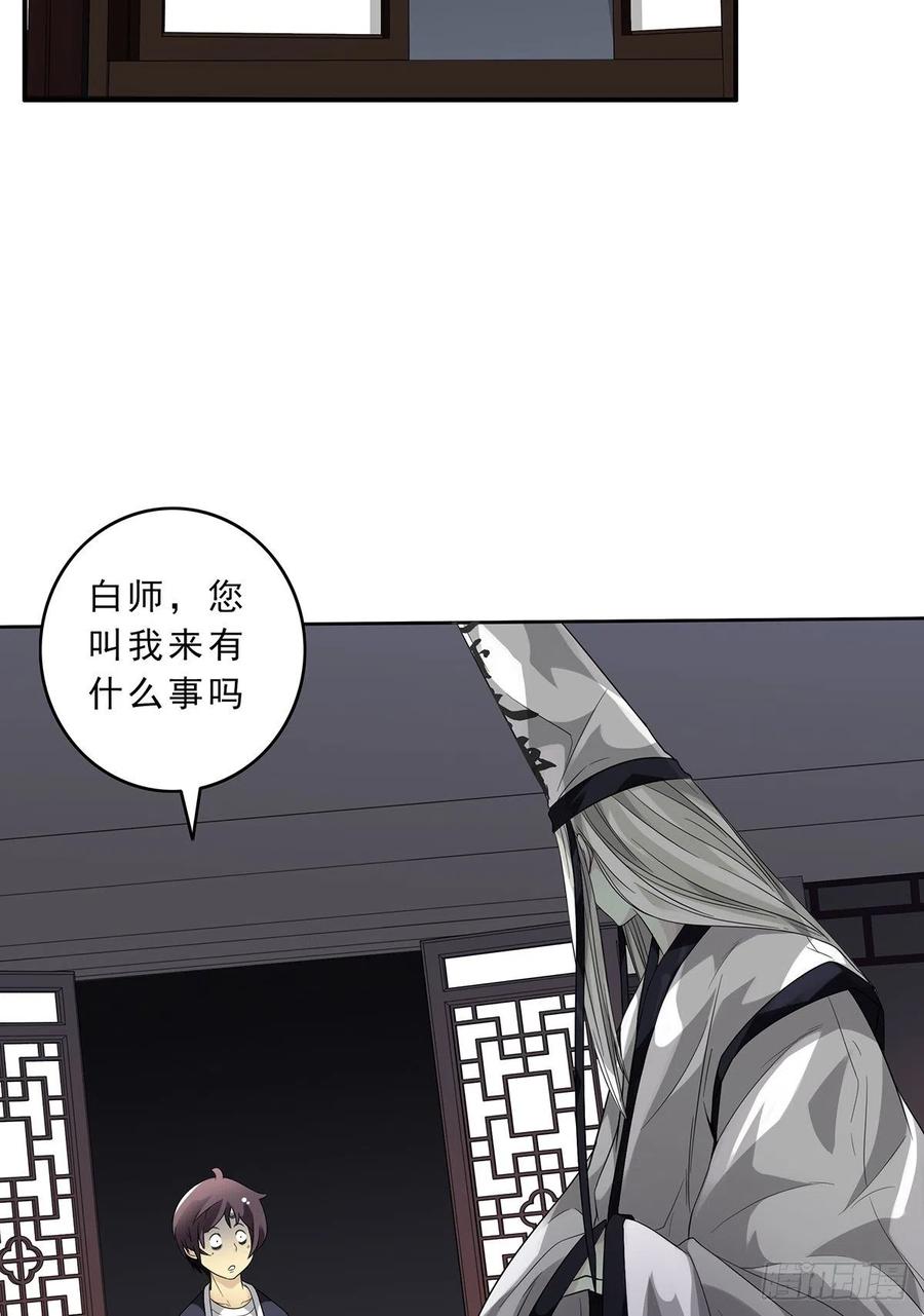 位列阴班 第十一话：老师您那过时了 第44页