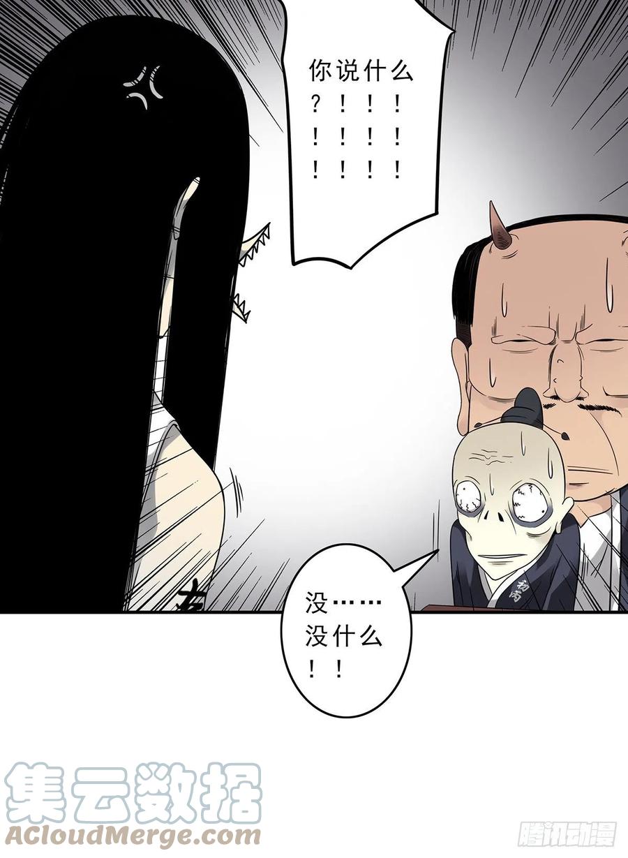 位列阴班 第十一话：老师您那过时了 第10页