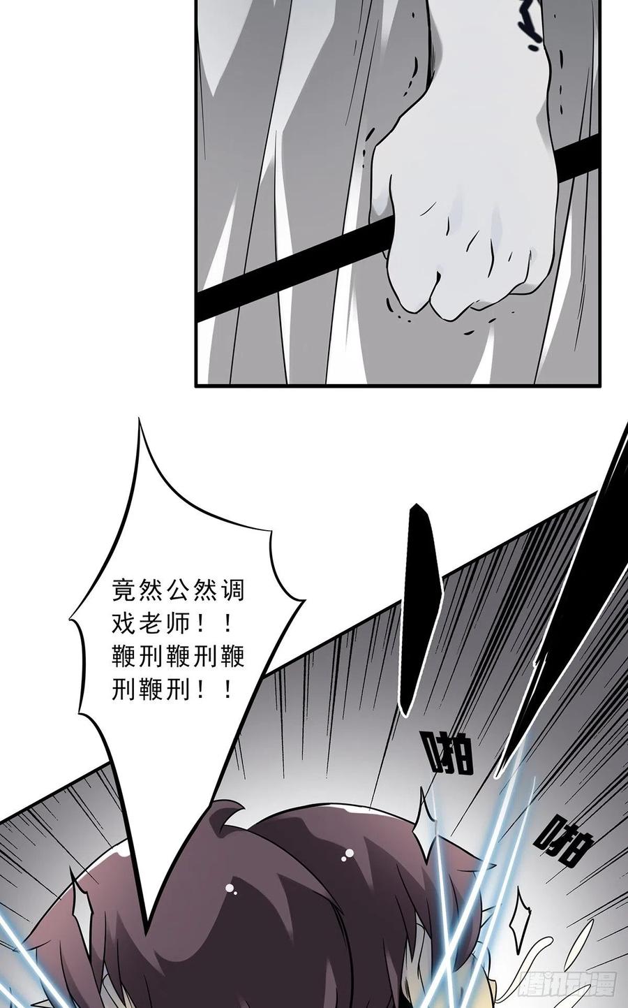 位列阴班 第十一话：老师您那过时了 第6页