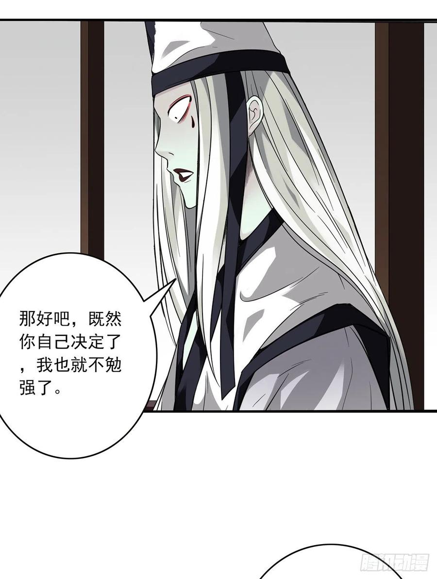 位列阴班 第十一话：老师您那过时了 第53页