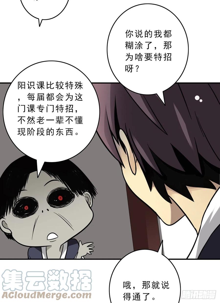 位列阴班 第十一话：老师您那过时了 第25页