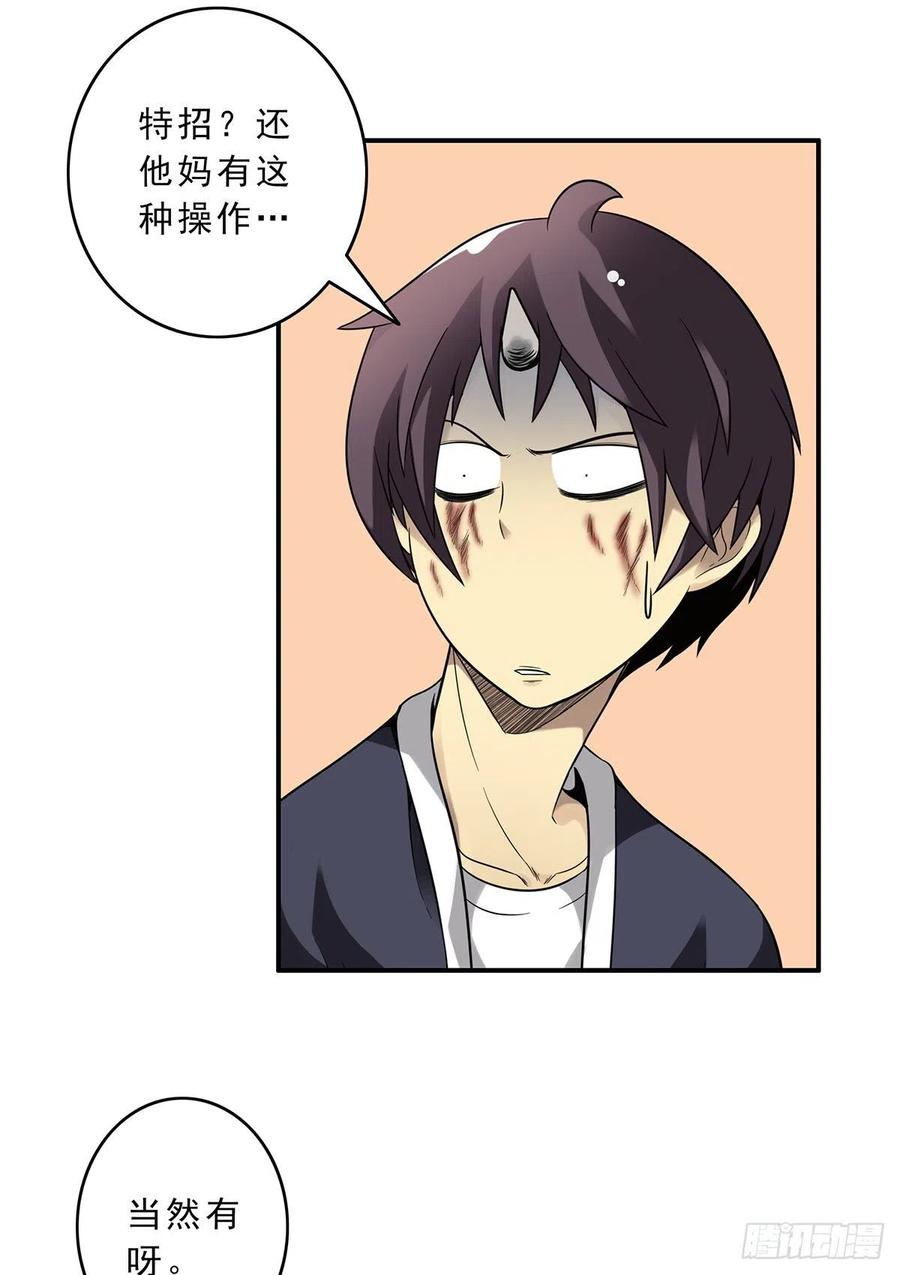 位列阴班 第十一话：老师您那过时了 第24页
