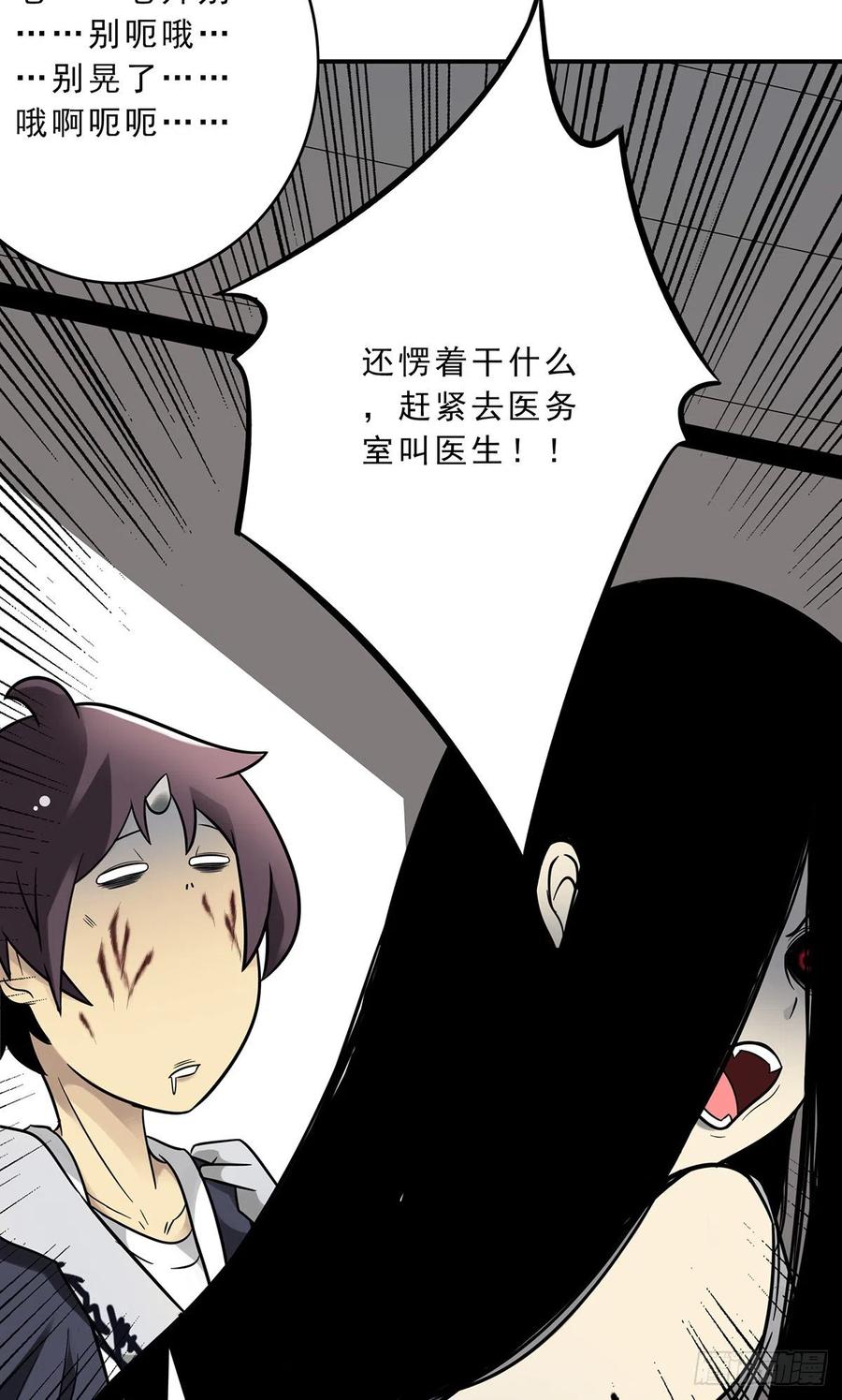 位列阴班 第十一话：老师您那过时了 第17页