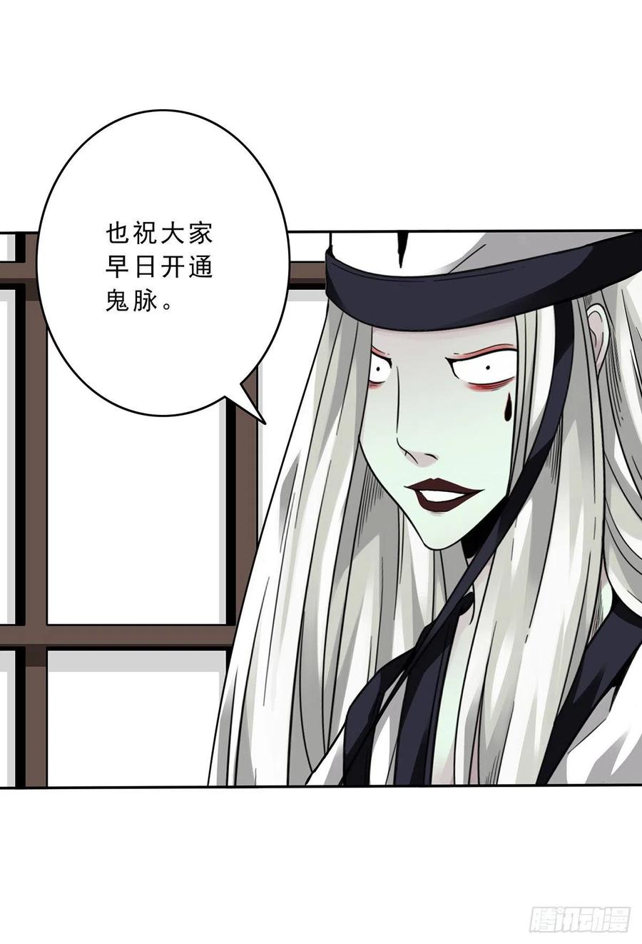 位列阴班 第十一话：老师您那过时了 第41页