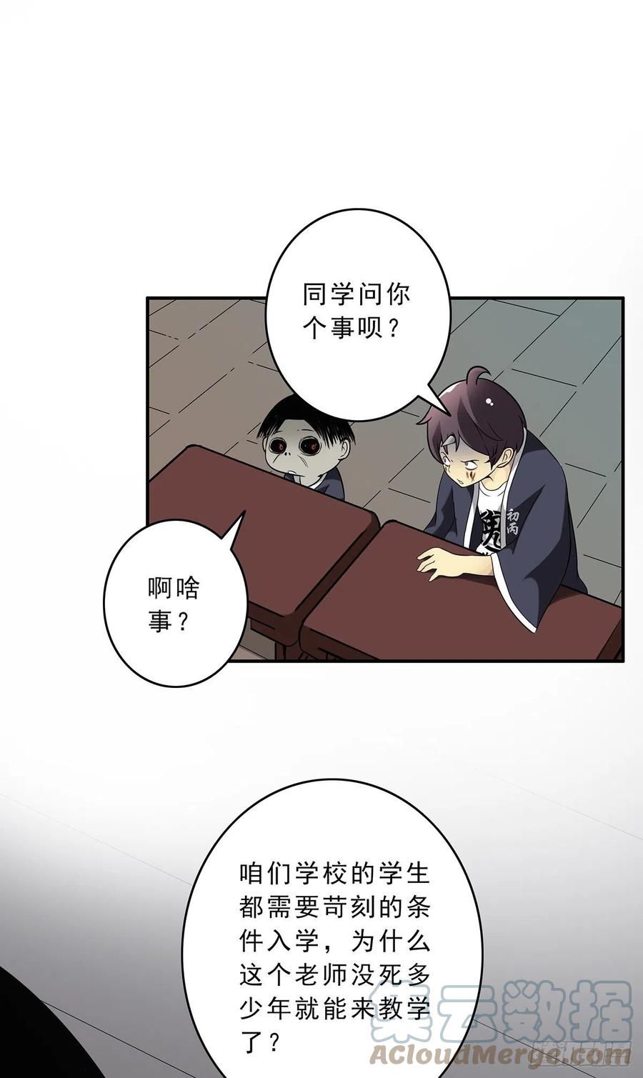 位列阴班 第十一话：老师您那过时了 第22页