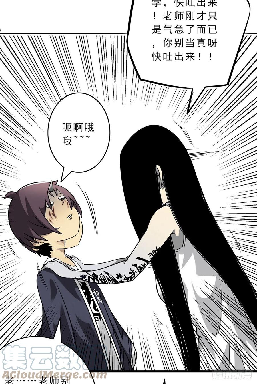 位列阴班 第十一话：老师您那过时了 第16页