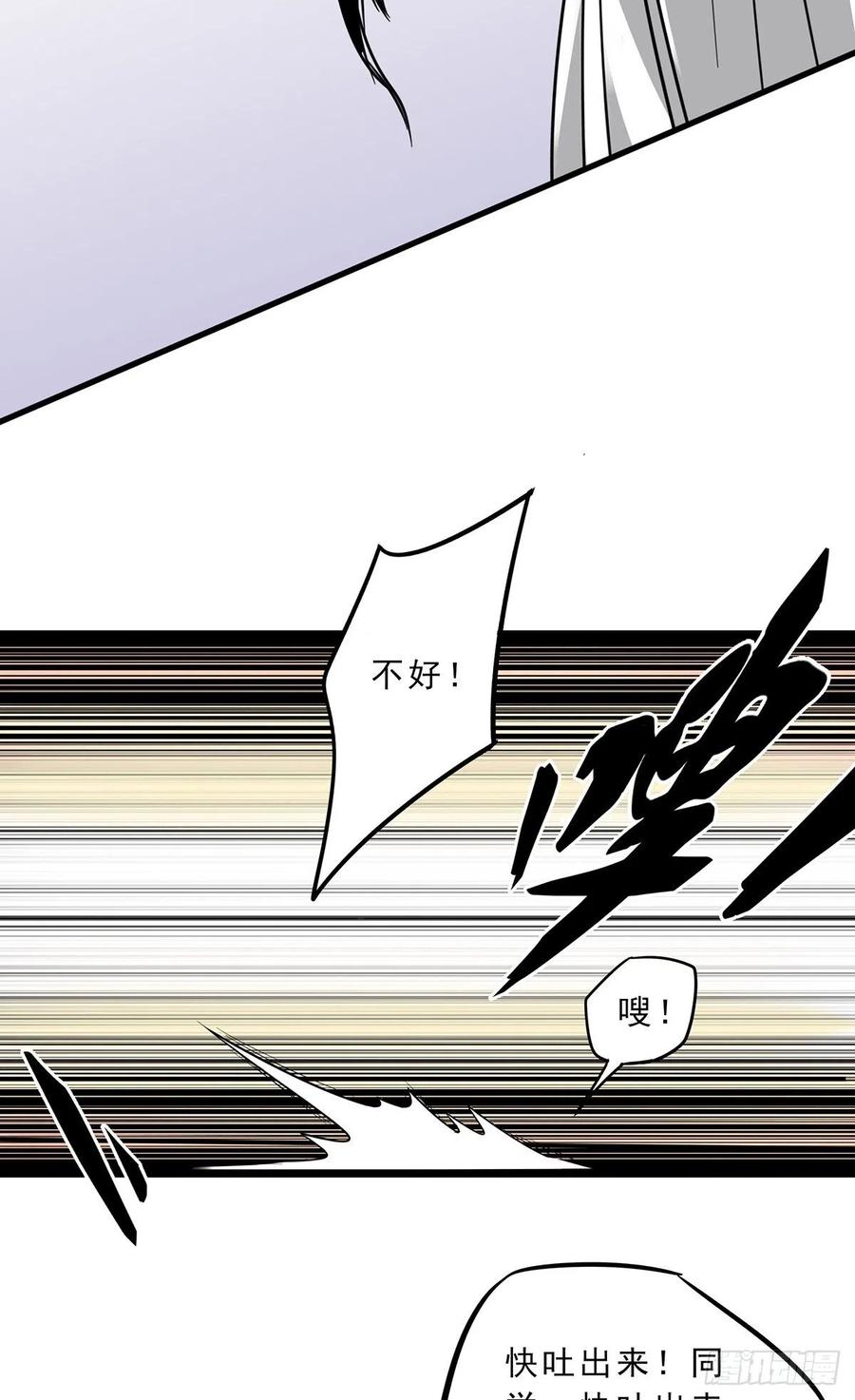 位列阴班 第十一话：老师您那过时了 第15页