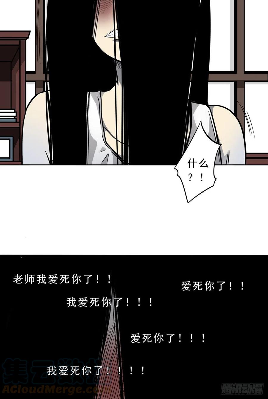 位列阴班 第十一话：老师您那过时了 第4页