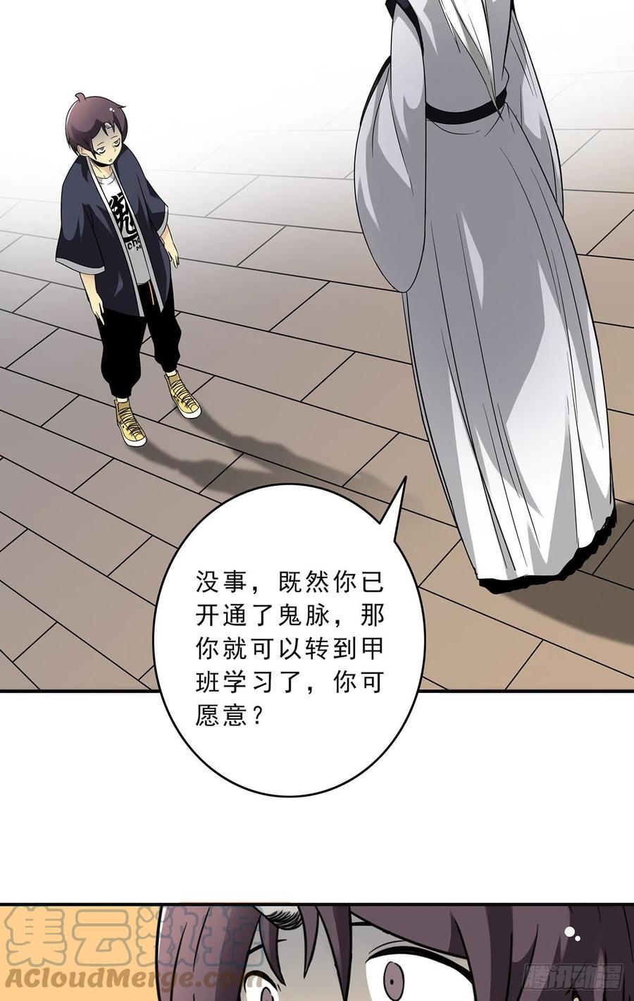 位列阴班 第十一话：老师您那过时了 第49页