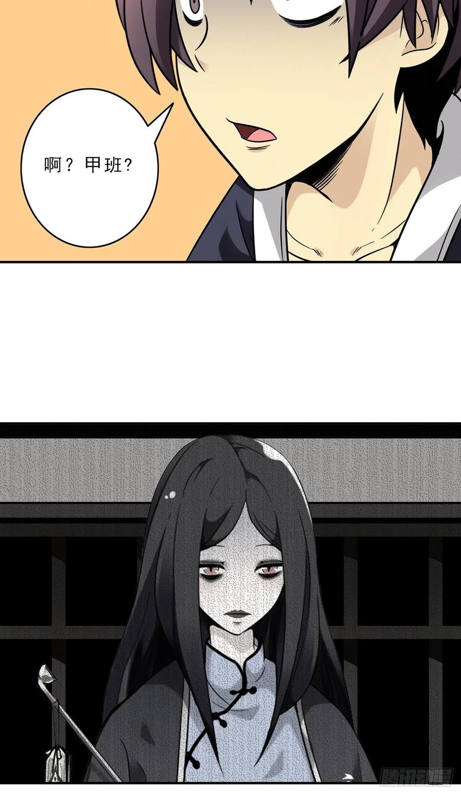 位列阴班 第十一话：老师您那过时了 第50页