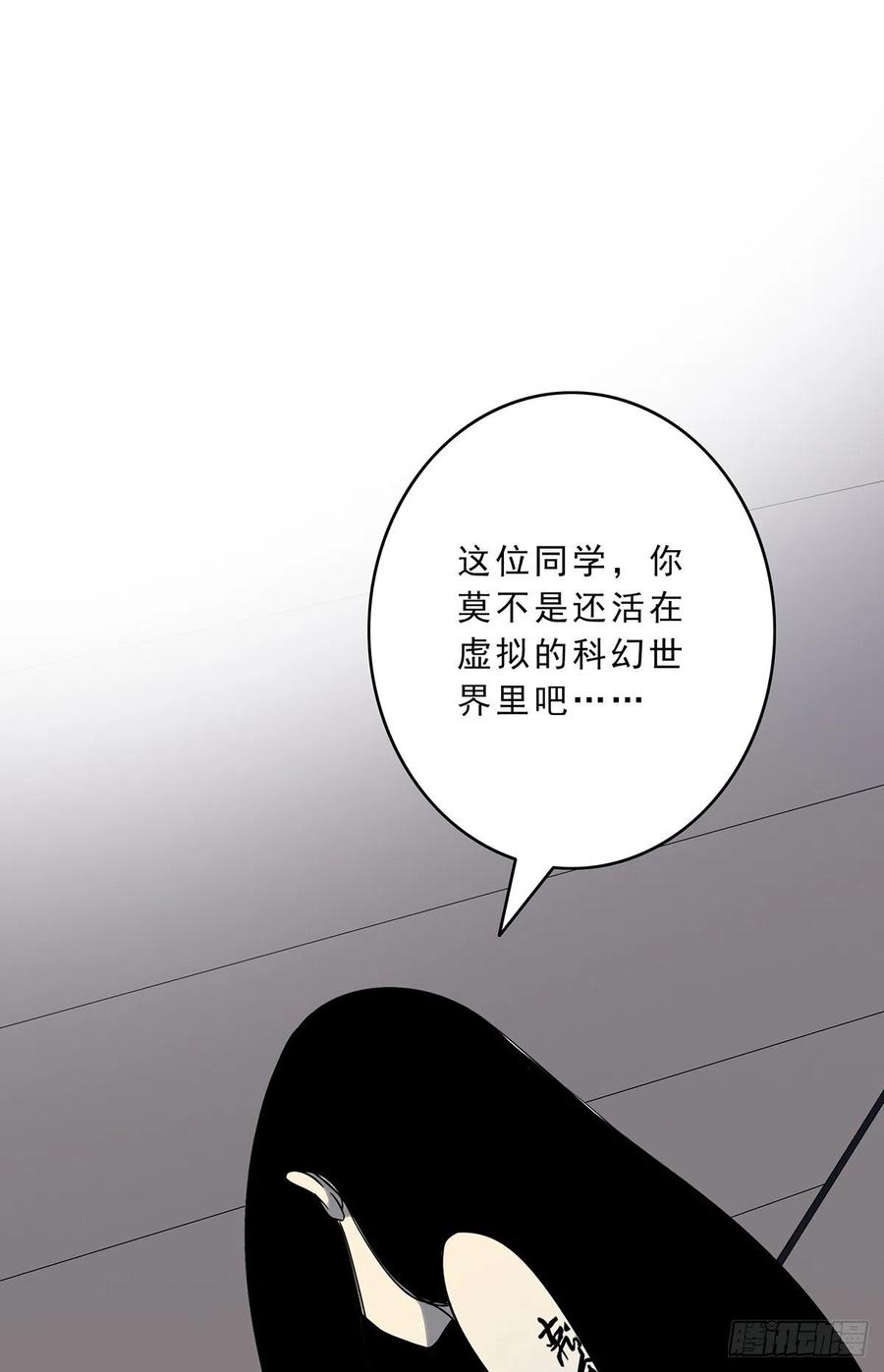 位列阴班 第十一话：老师您那过时了 第35页