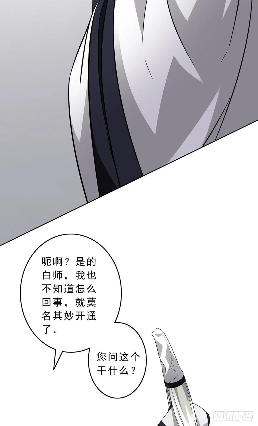 位列阴班 第十一话：老师您那过时了 第48页