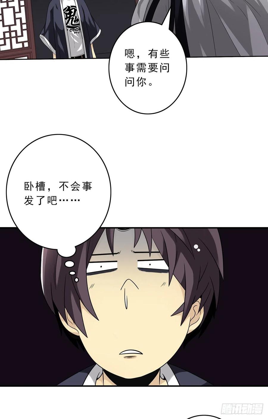 位列阴班 第十一话：老师您那过时了 第45页