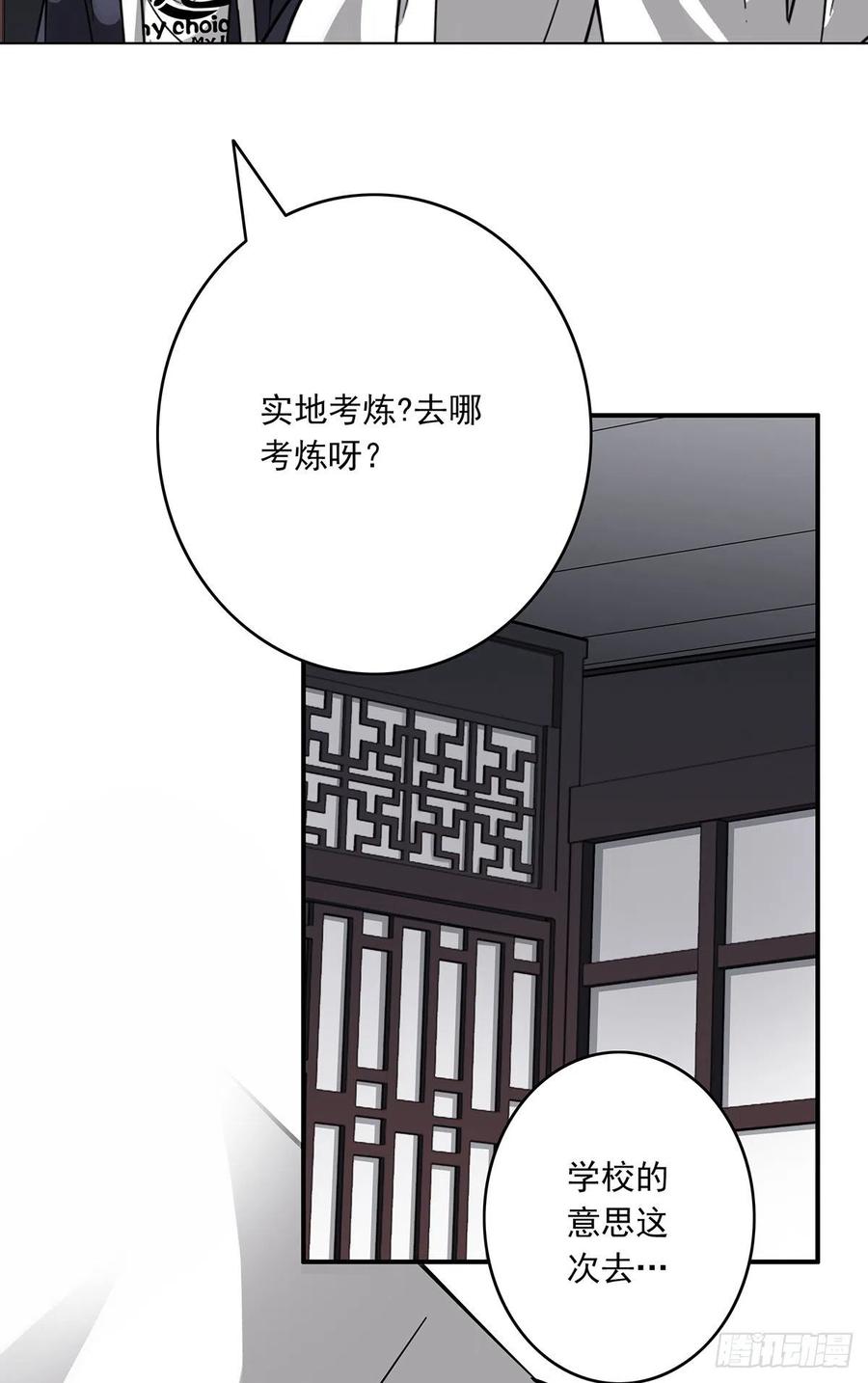 位列阴班 第十一话：老师您那过时了 第57页