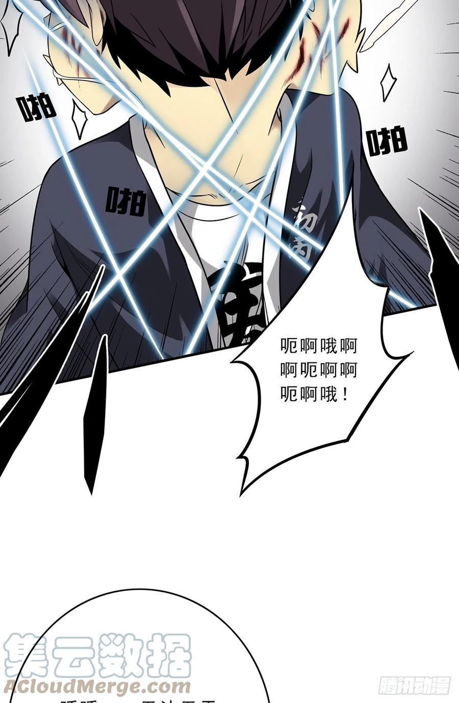 位列阴班 第十一话：老师您那过时了 第7页