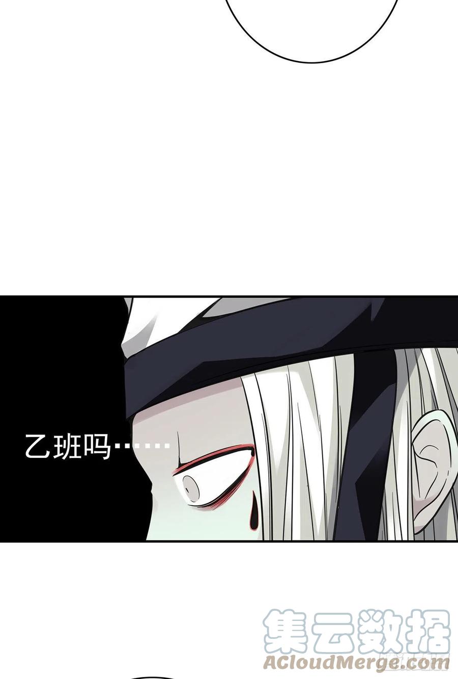 位列阴班 第十一话：老师您那过时了 第55页