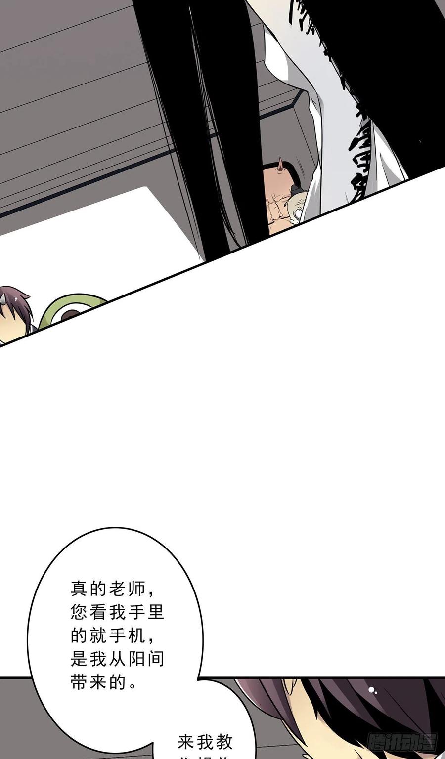 位列阴班 第十一话：老师您那过时了 第36页