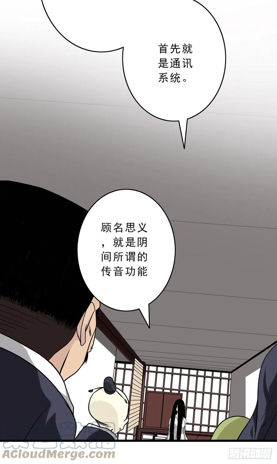位列阴班 第十一话：老师您那过时了 第28页