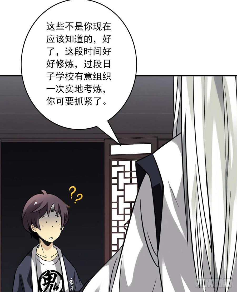 位列阴班 第十一话：老师您那过时了 第56页