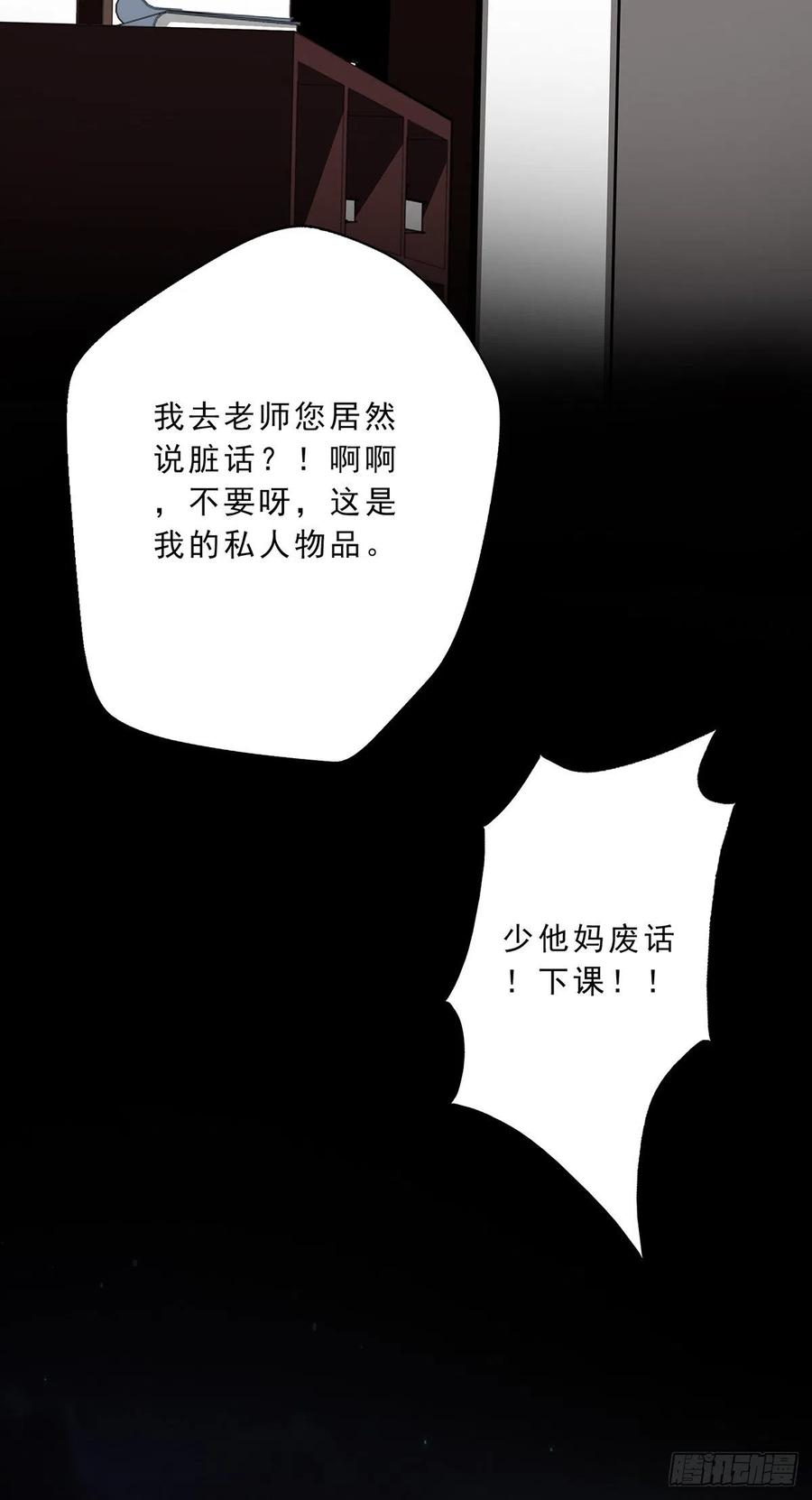位列阴班 第十一话：老师您那过时了 第38页