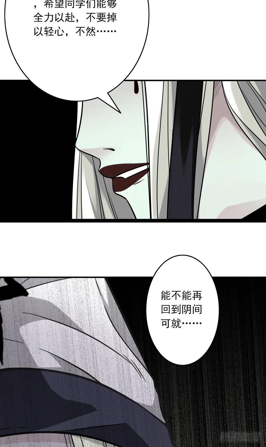 位列阴班 第十二话：试炼开始！ 第56页