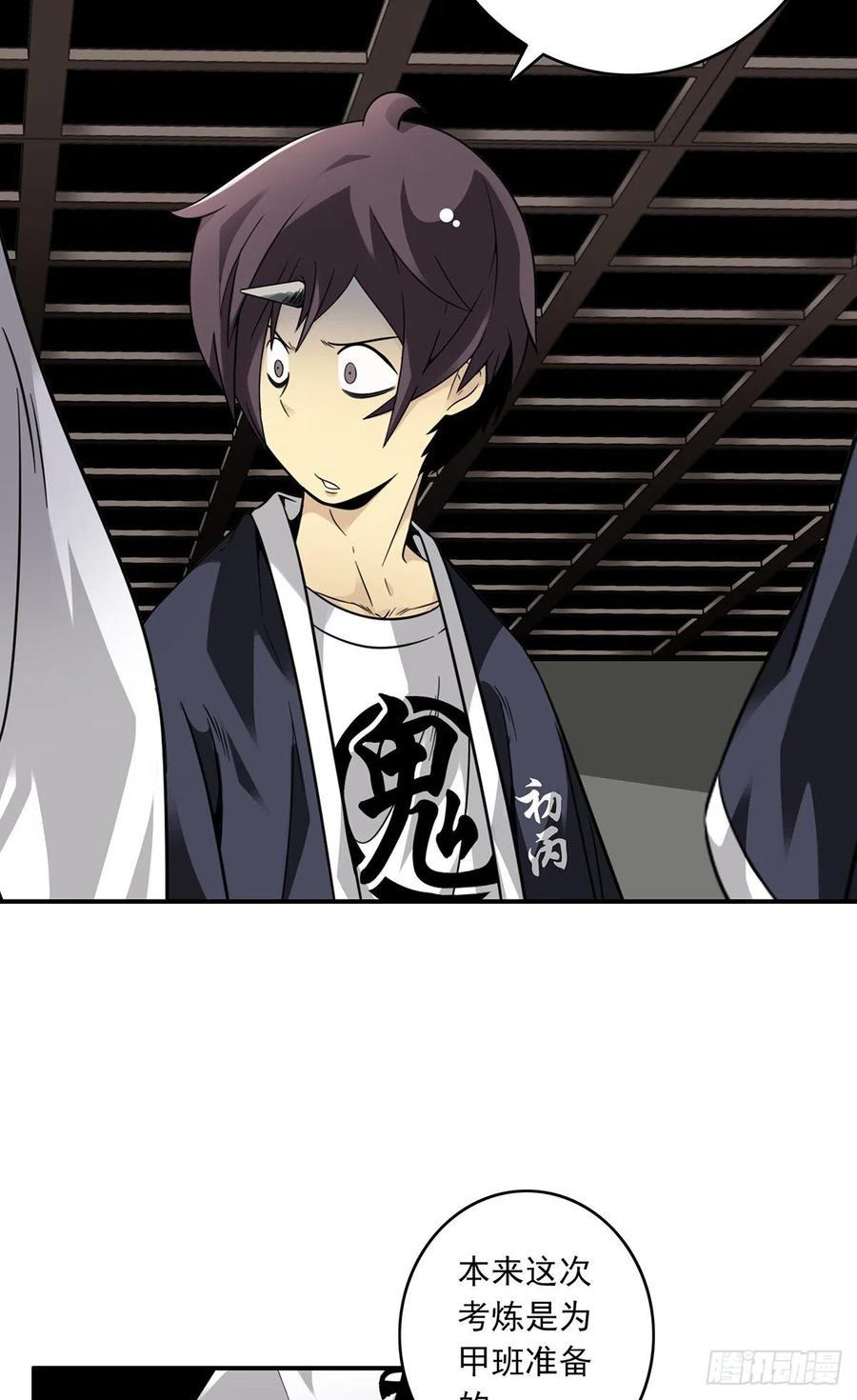 位列阴班 第十二话：试炼开始！ 第35页