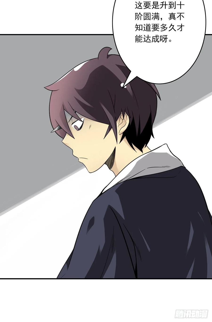 位列阴班 第十二话：试炼开始！ 第11页
