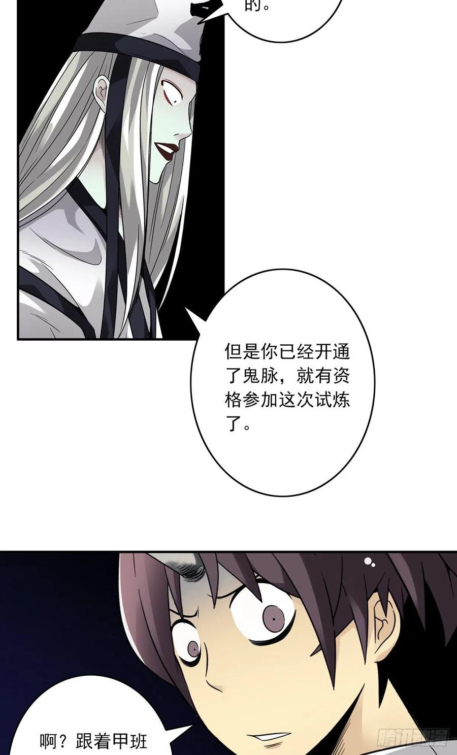 位列阴班 第十二话：试炼开始！ 第36页