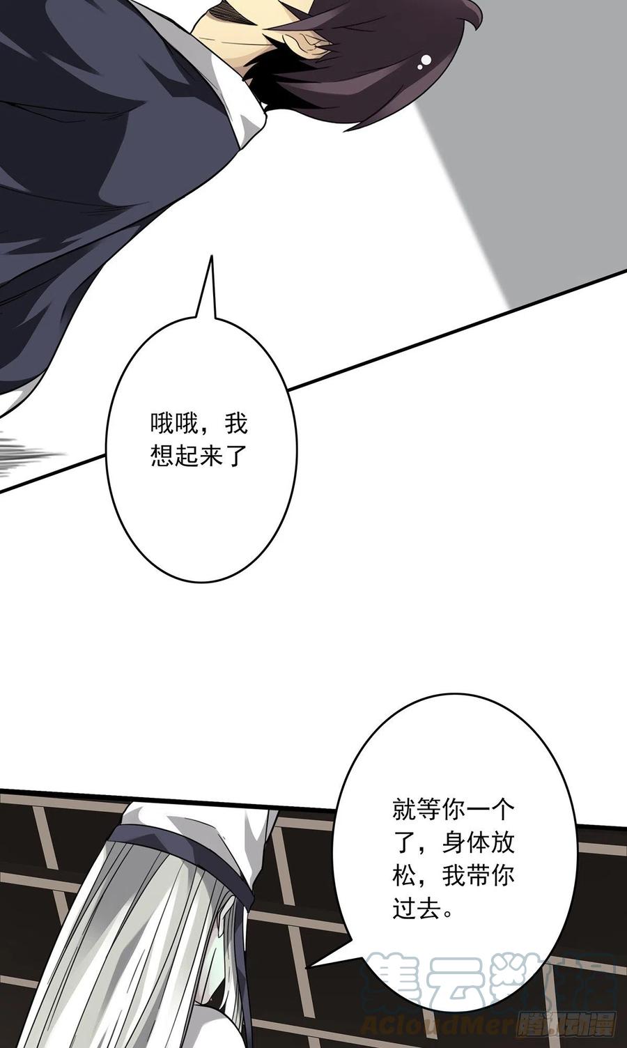 位列阴班 第十二话：试炼开始！ 第25页