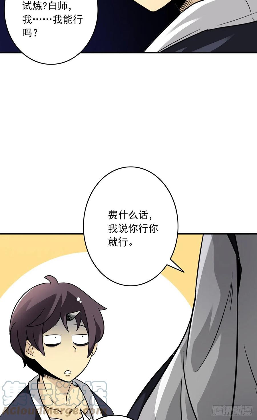 位列阴班 第十二话：试炼开始！ 第37页