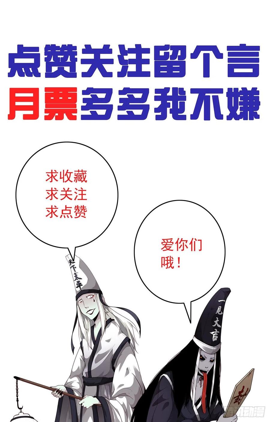 位列阴班 第十二话：试炼开始！ 第59页