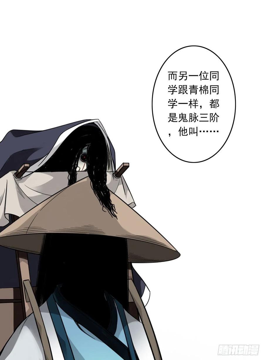 位列阴班 第十二话：试炼开始！ 第44页