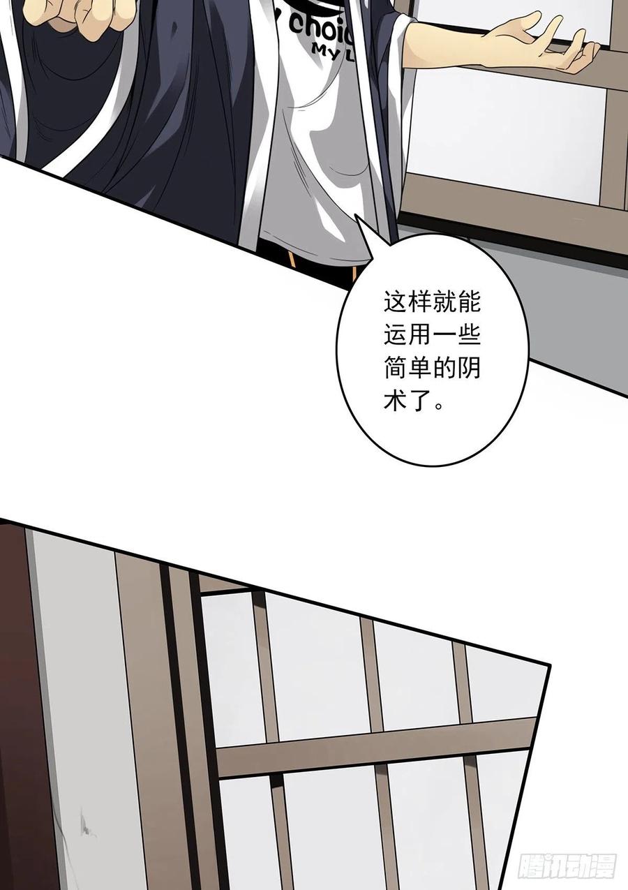 位列阴班 第十二话：试炼开始！ 第14页