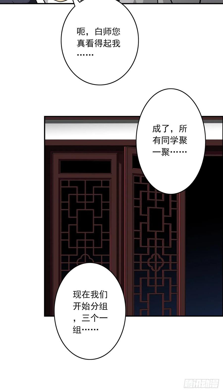 位列阴班 第十二话：试炼开始！ 第38页