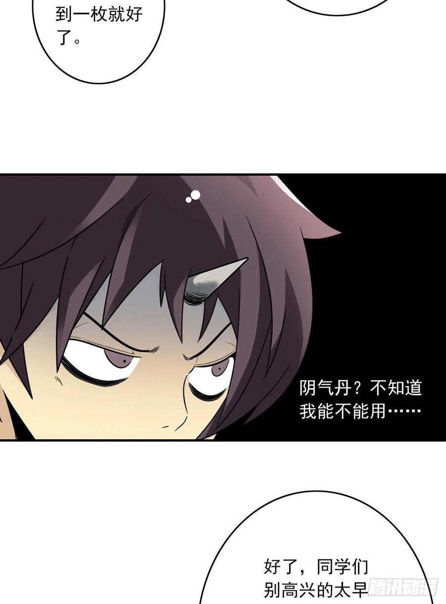 位列阴班 第十二话：试炼开始！ 第54页