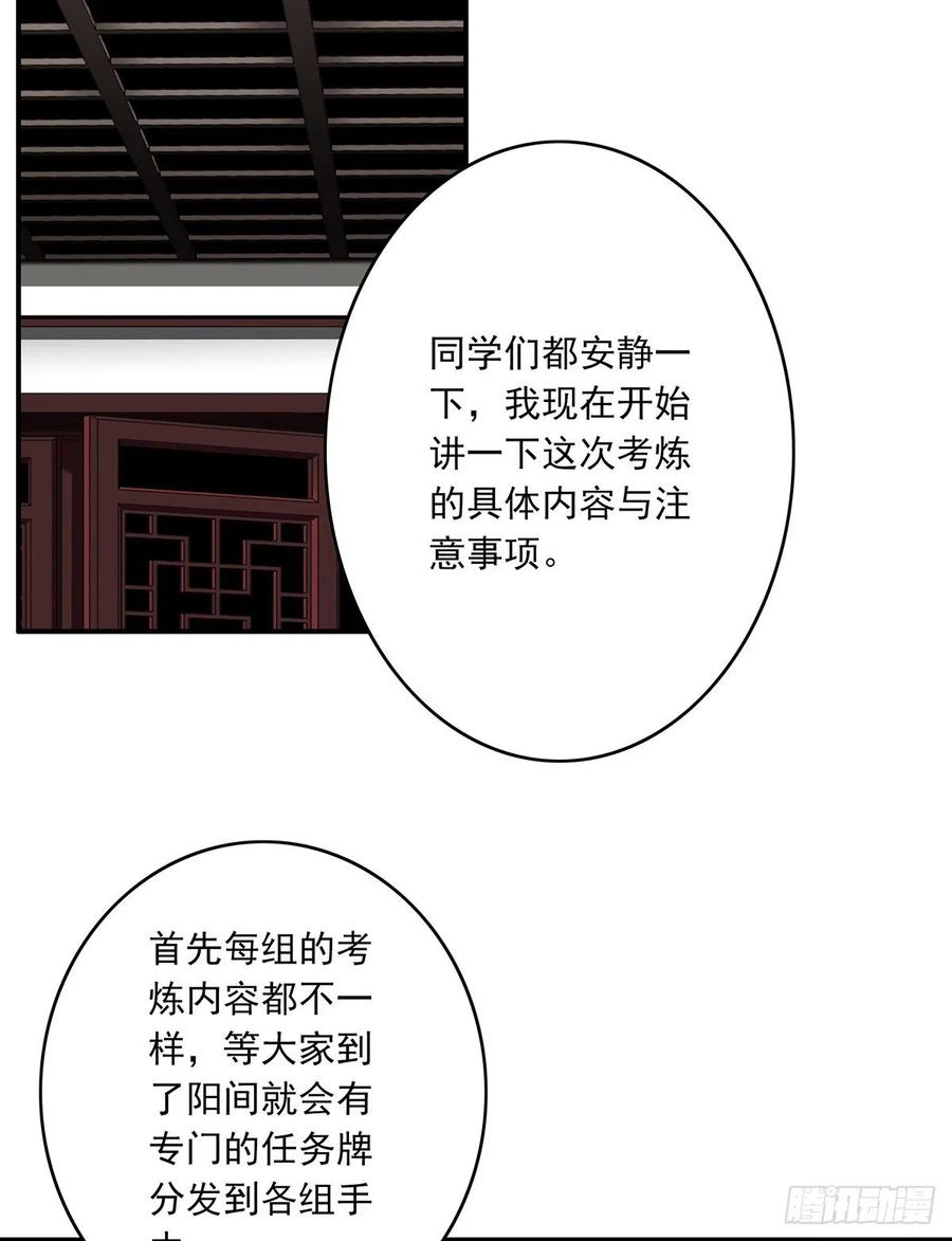 位列阴班 第十二话：试炼开始！ 第48页