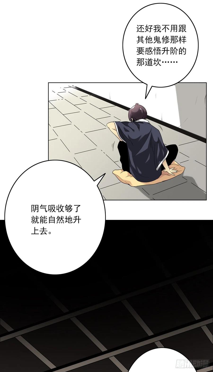 位列阴班 第十二话：试炼开始！ 第12页
