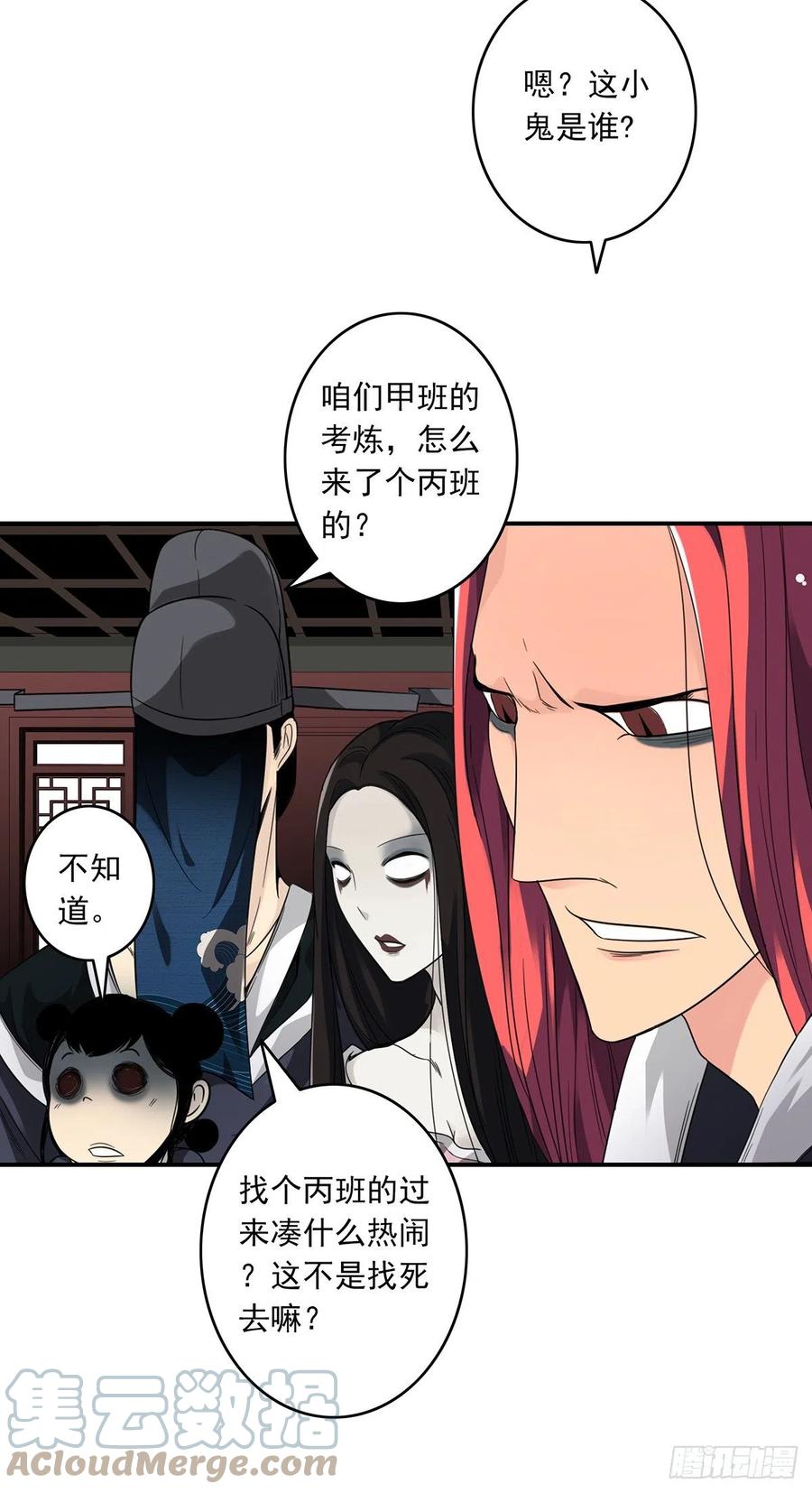 位列阴班 第十二话：试炼开始！ 第31页