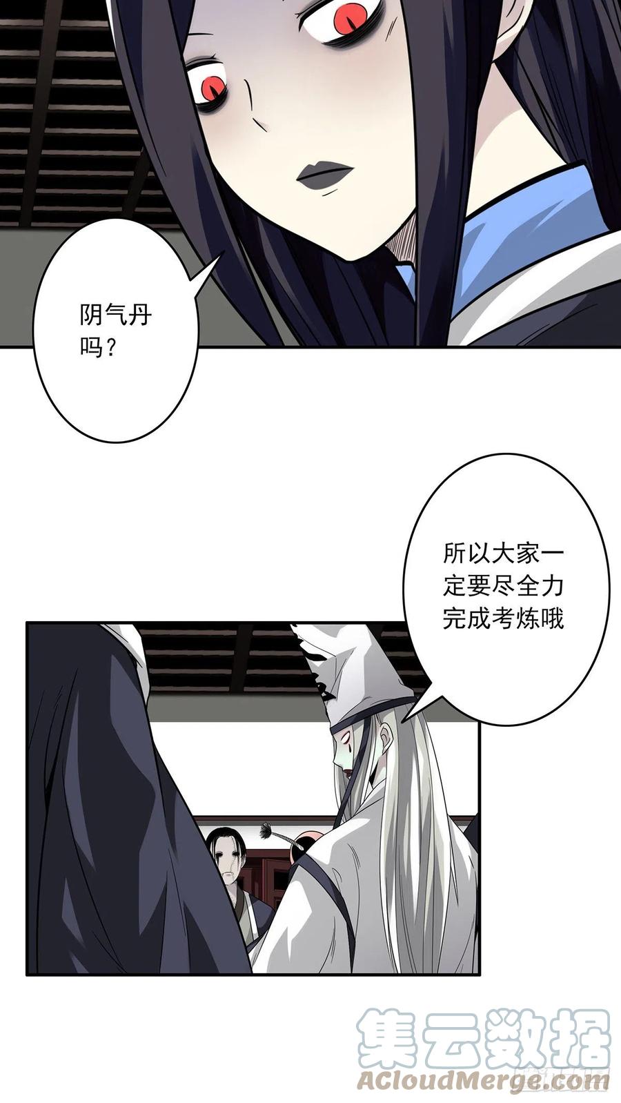 位列阴班 第十二话：试炼开始！ 第52页